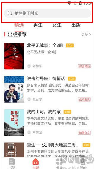 小说巴士手机版