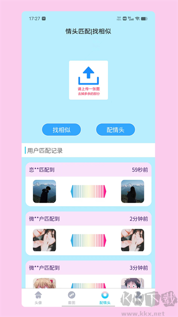 情头匹配安卓版