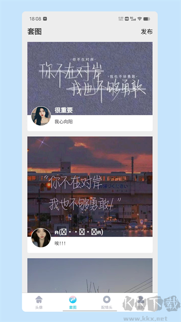 情头匹配安卓版
