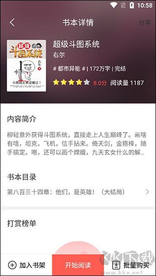 小说巴士手机版