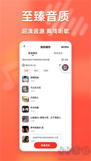快音官方版