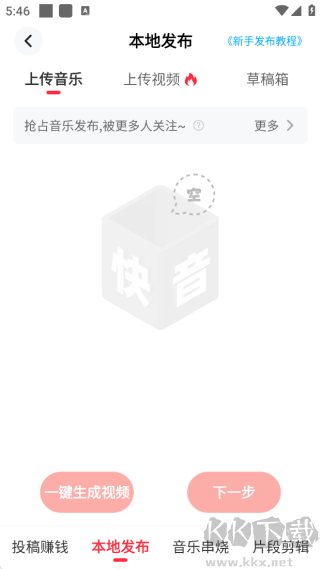 快音官方版