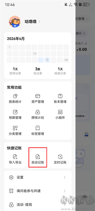 咔皮记账手机版
