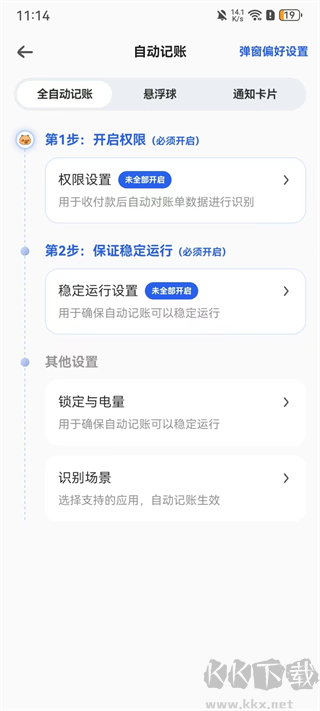 咔皮记账手机版