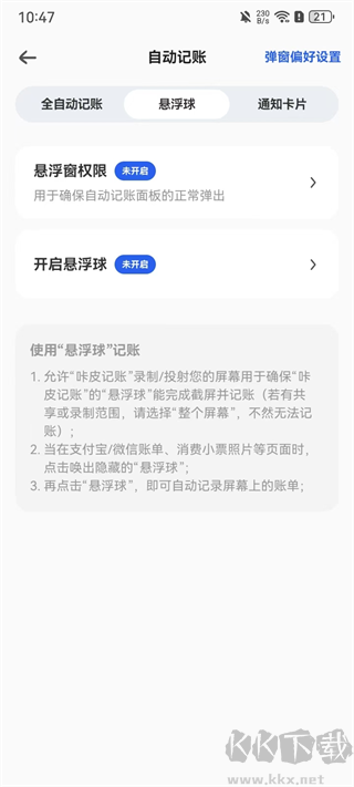 咔皮记账手机版
