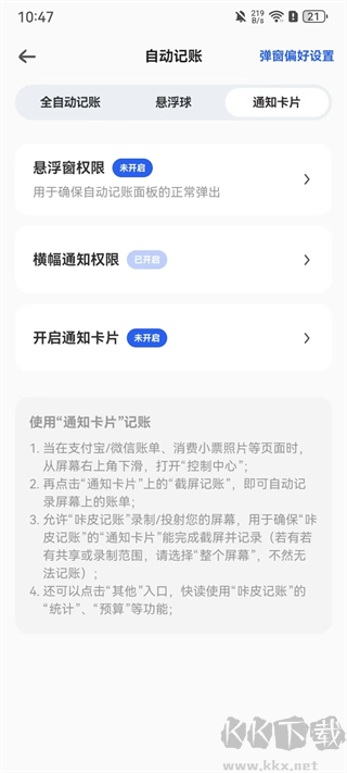 咔皮记账手机版