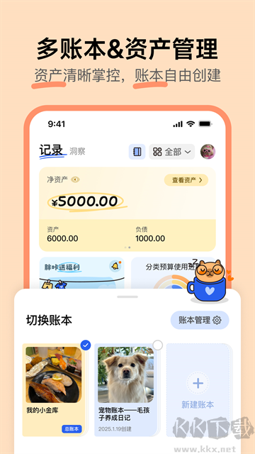 咔皮记账手机版