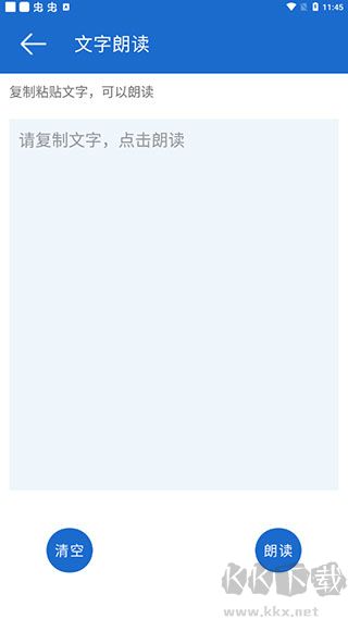语音王app官方版