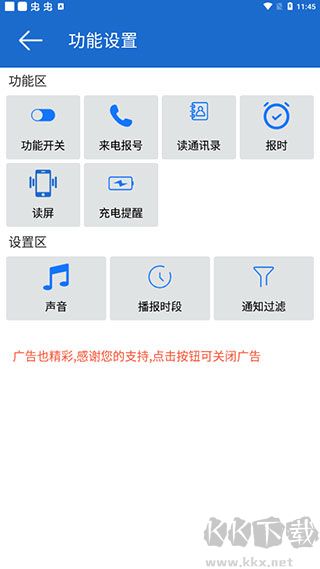 语音王app官方版
