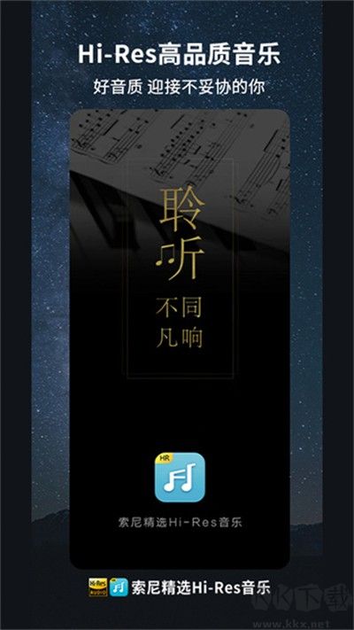 索尼精选Hi-Res音乐app
