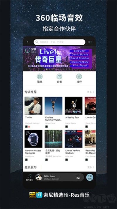 索尼精选Hi-Res音乐app