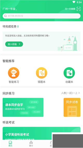 驰声听说安卓版