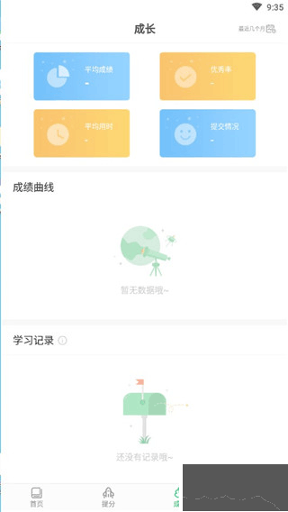驰声听说安卓版