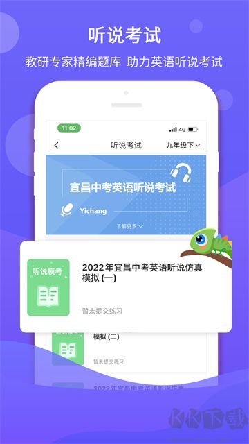 驰声听说安卓版