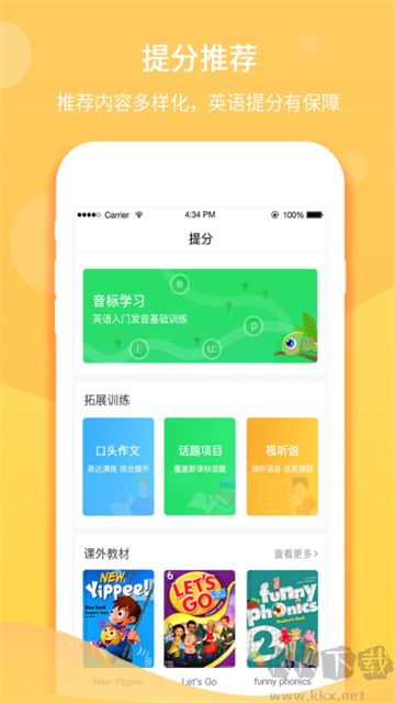 驰声听说安卓版