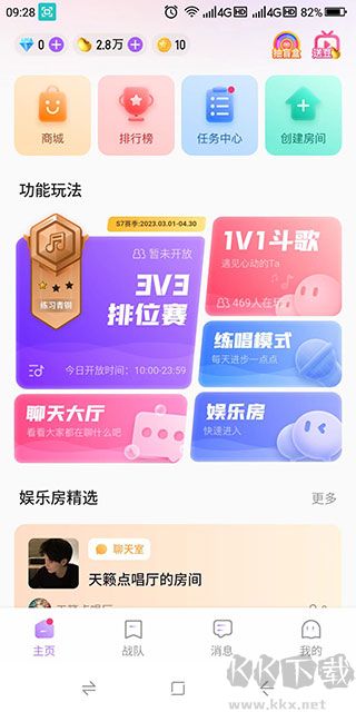 欢乐斗歌app