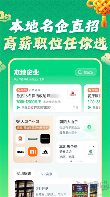 赶集招聘安卓版