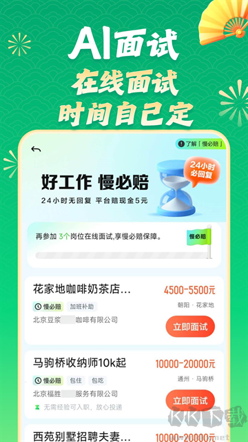 赶集招聘安卓版