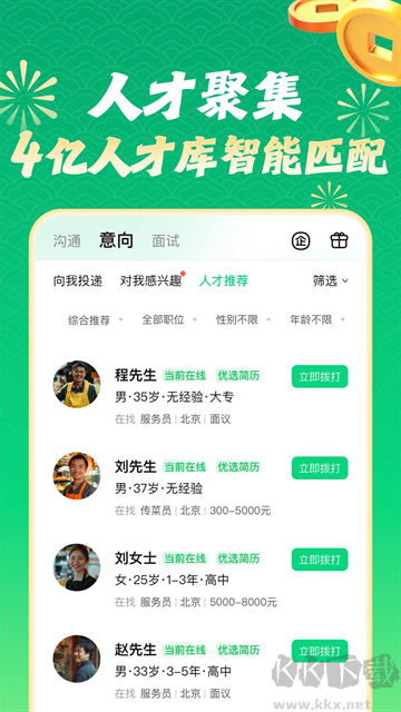赶集招聘安卓版