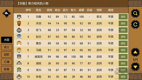 三国时代3官方版