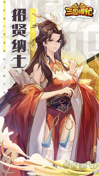 三国很忙游戏