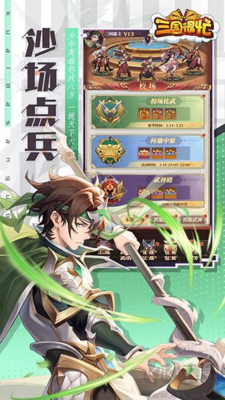 三国很忙游戏