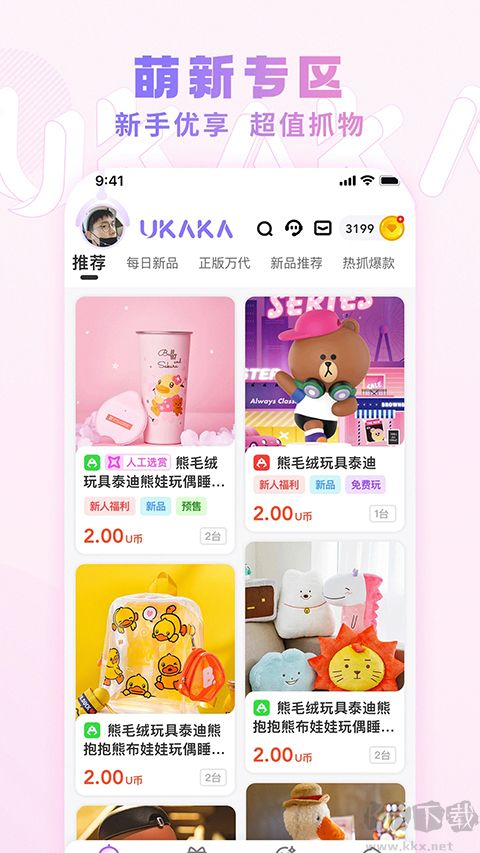 UKAKA娃娃机官方版