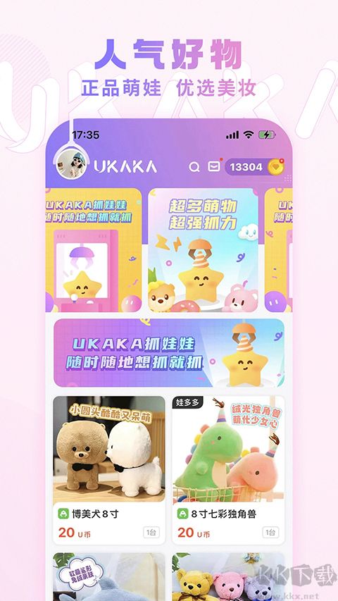UKAKA娃娃机官方版