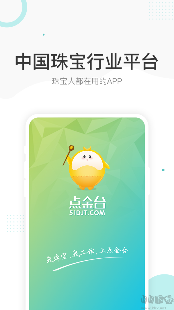 点金台app官方版