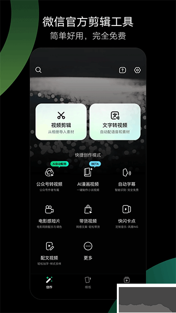 秒剪app免费版