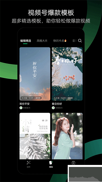 秒剪app免费版