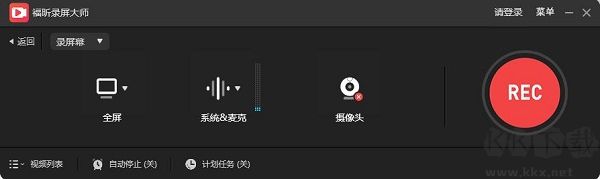 福昕录屏大师