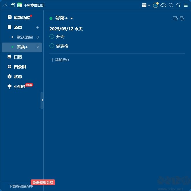 小智ToDo