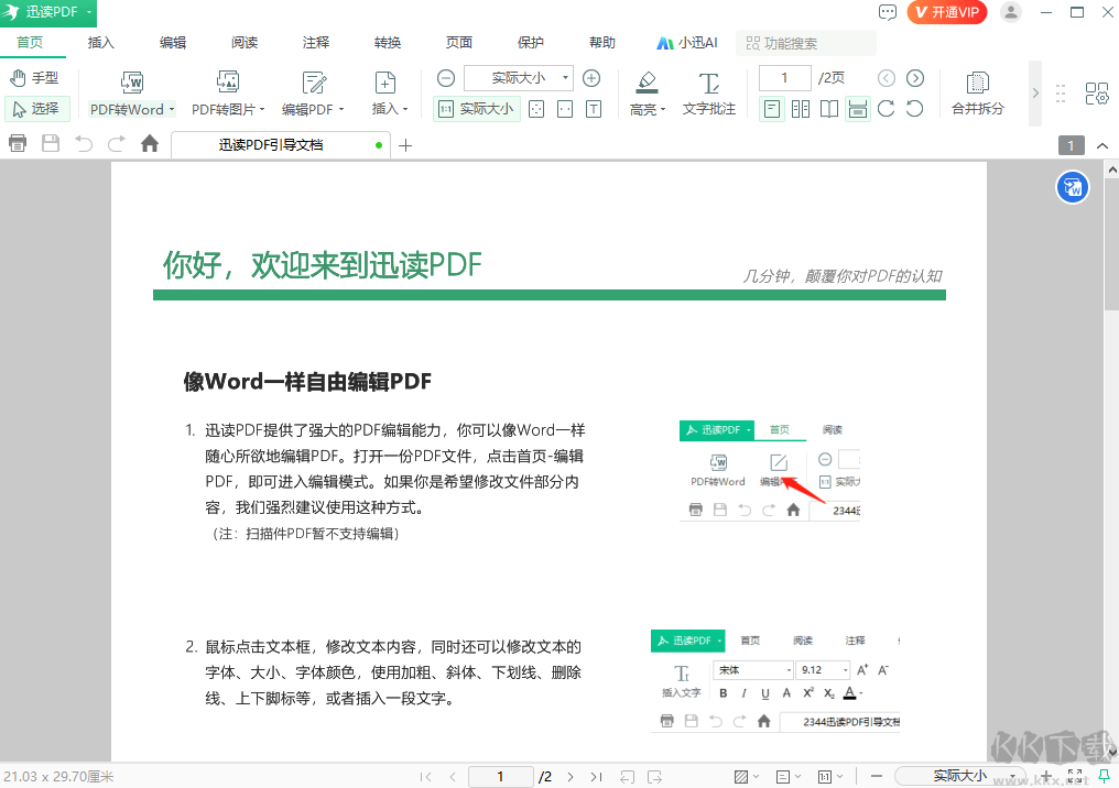 迅读PDF