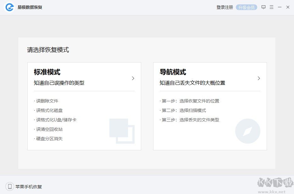 易极数据恢复