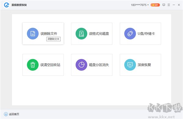 易极数据恢复