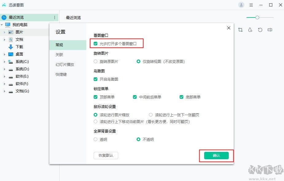 迅读看图