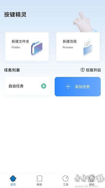 按键精灵官网版