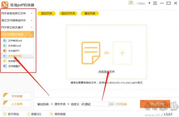 极强PDF转换器