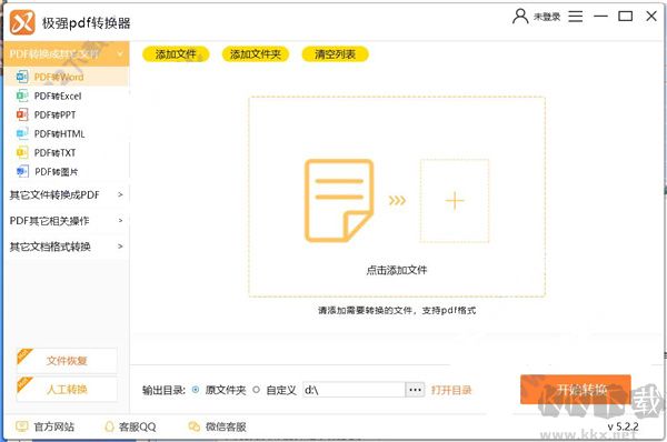 极强PDF转换器
