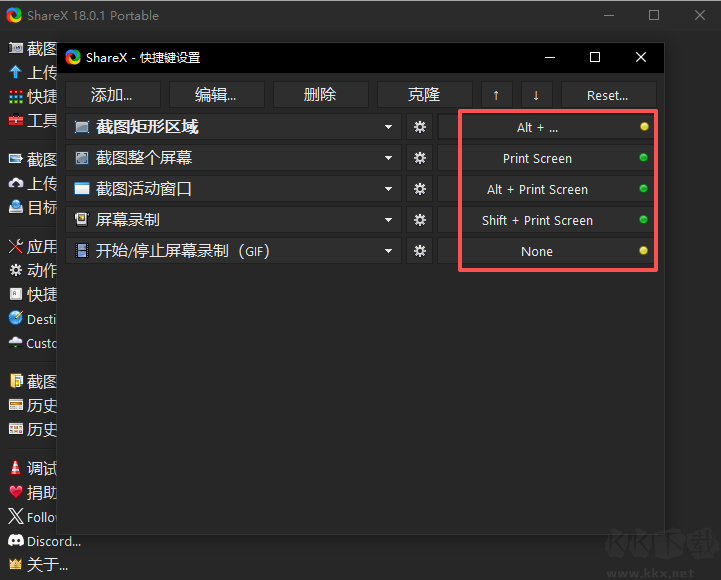 ShareX(录屏截图工具)