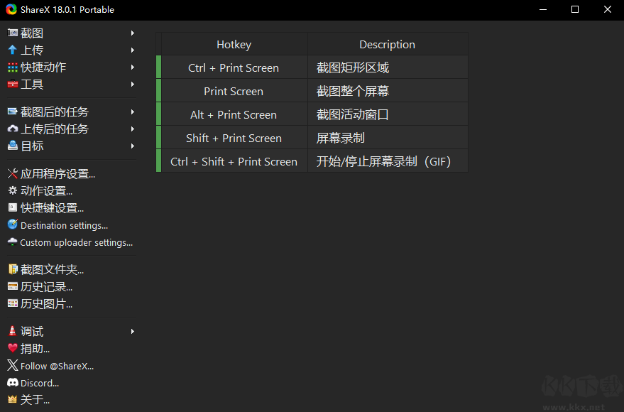 ShareX(录屏截图工具)