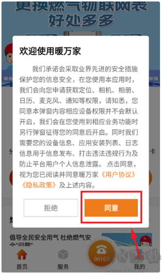 暖万家app官方版