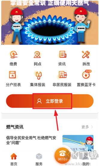 暖万家app官方版