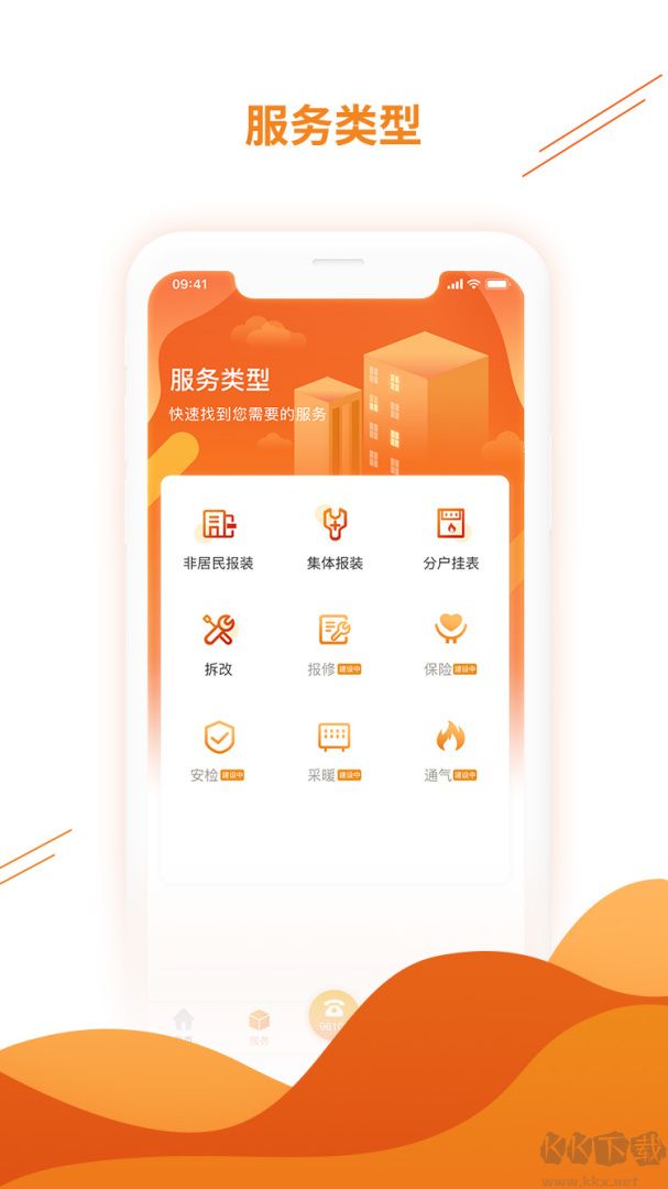 暖万家app官方版
