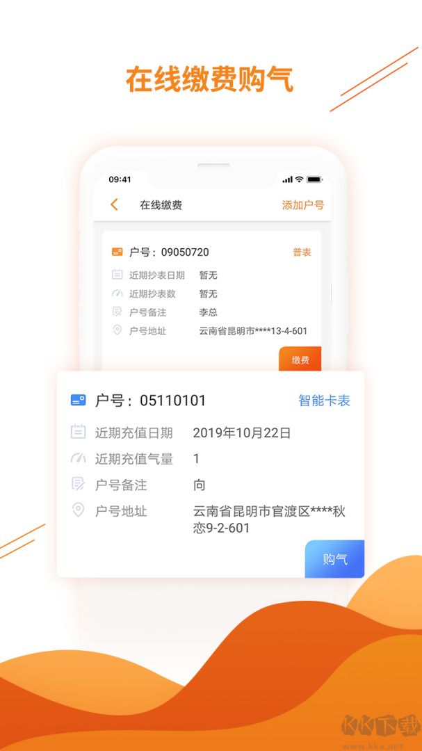 暖万家app官方版