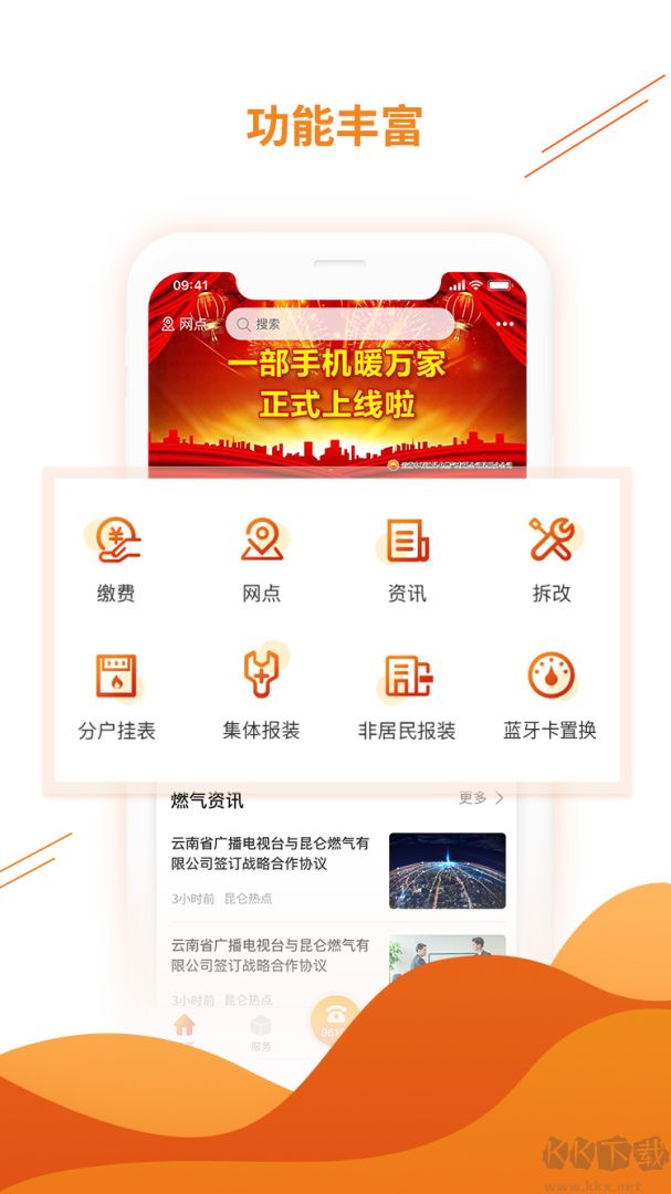 暖万家app官方版