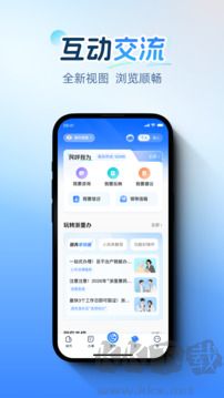 浙里办免费版