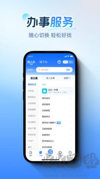 浙里办免费版