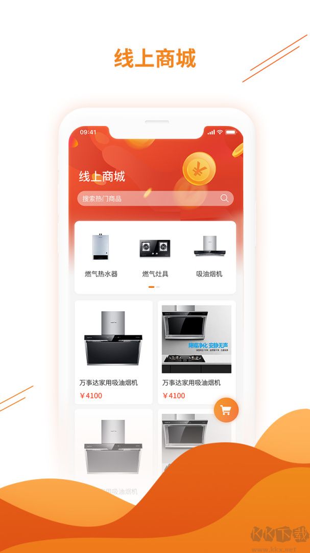 暖万家app官方版